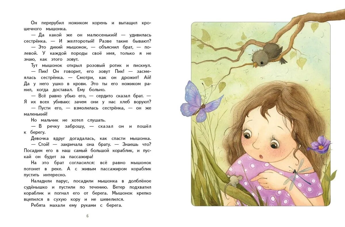 "мышонок пик". Мышонок пик 1978. Диктант снег и сон мышонок пик. Бианки мышонок пик книжка. Через какие испытания пришлось пройти мышонку пику.