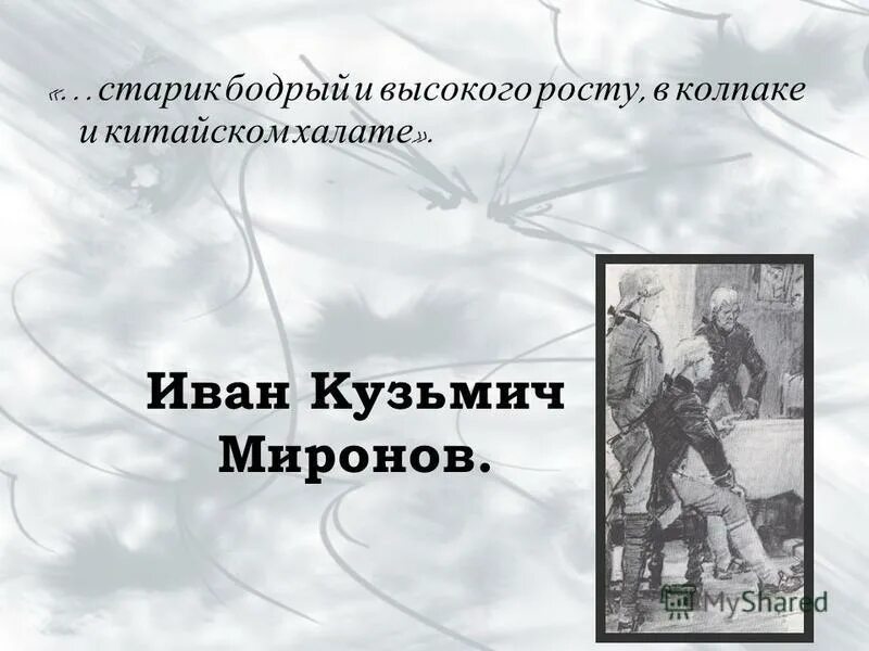 ревизор гоголь почтмейстер. черты характера ивана кузьмича. иван кузьмич шпекин, почтмейстер. иван кузьмич шпекин, почтмейстер. иван кузьмич почтмейстер.