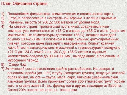 География 7 класс описание страны