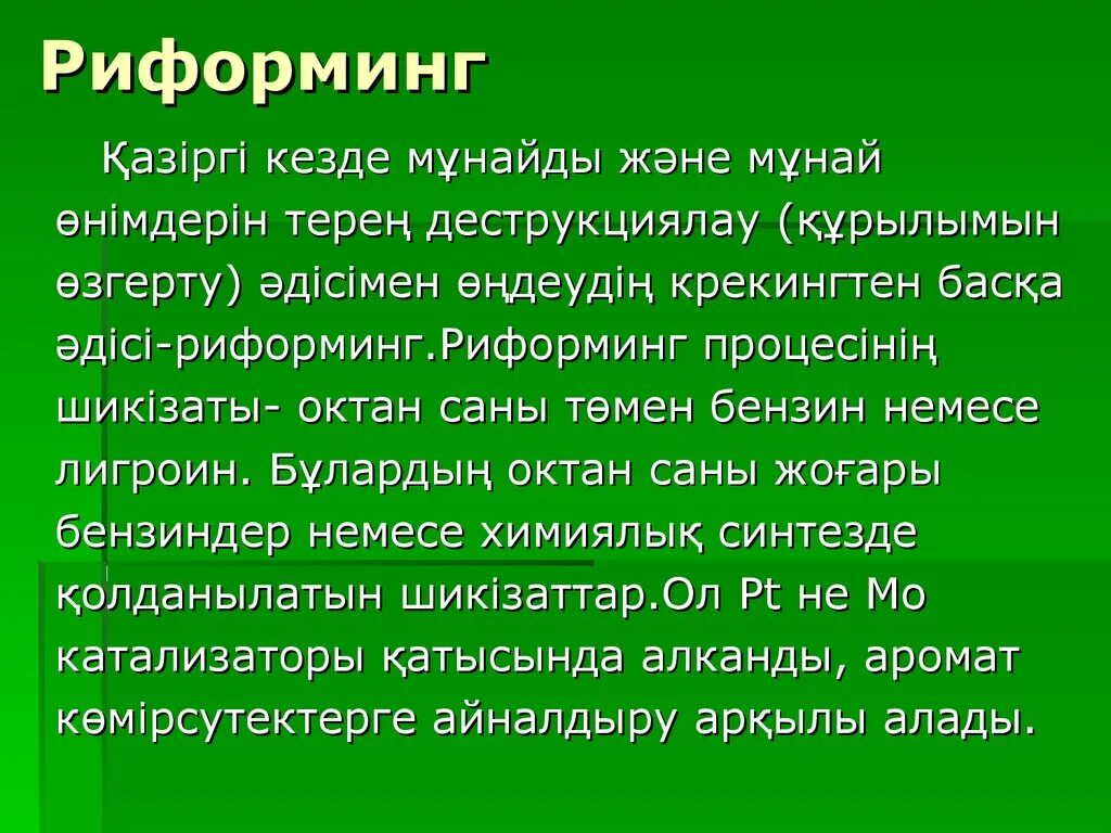 Реформинг это. Реформинг это