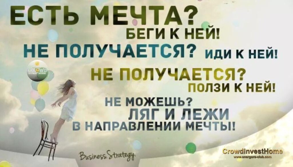 Воплотить цели в жизнь. Фразы про мечты. Высказывания о мечте. Идти к мечте цитаты. Цитаты про мечты и цели.