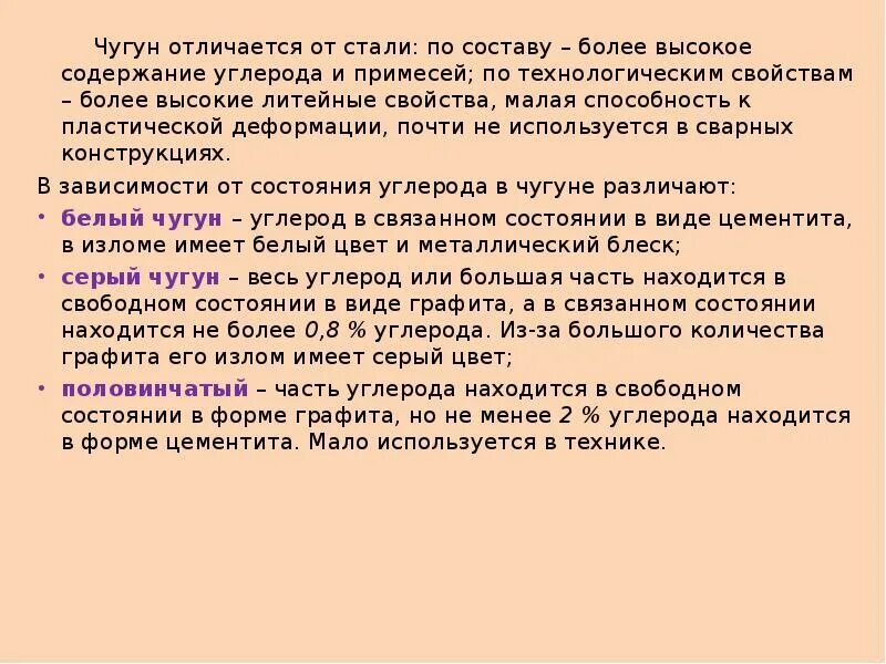 Как отличить стали. Сталь от чугуна отличие. Чугун и сталь характеристика. Сравнение стали и чугуна. Различие стали и чугуна.