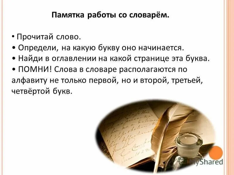работа этимологический словарь история. работа со словарями на уроке. виды работы со словарем. виды работы со словарем. виды работы со словарем.