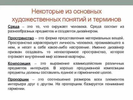 Понятие художественной формы