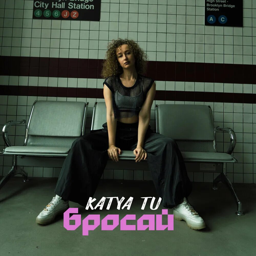 Катя кидают. Katya tu. Katya tu - бросай. Песня про Катю. Катя-Катя (2023) Постер.