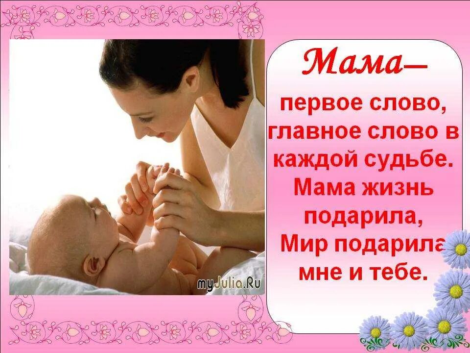 Самая красивая картина для мамы. Такая мама как ты. День матери. Любящая мама. Такая мама как ты.