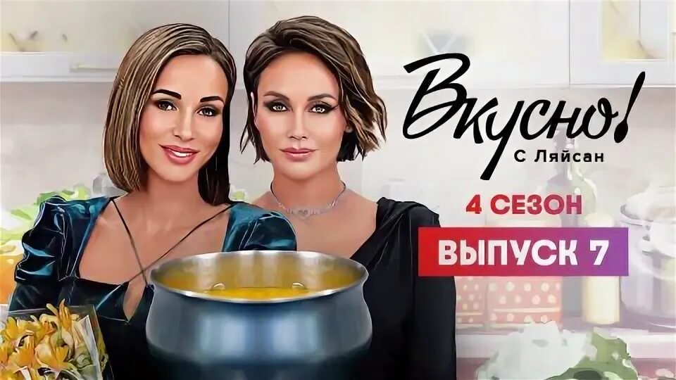 Передача с ляйсан. Передача с ляйсан
