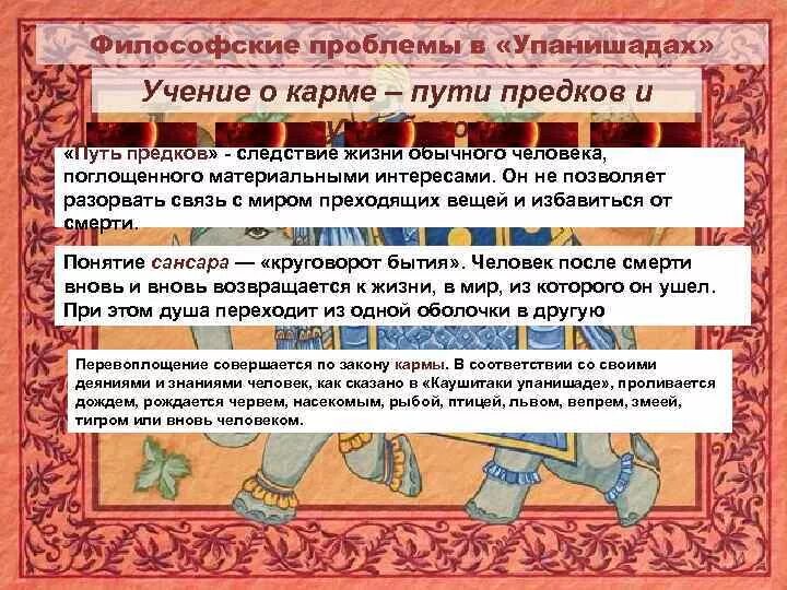 Каково основное содержание вед и упанишад кратко. Упанишады учение. веды и упанишады. упанишады карма. упанишады две птицы.