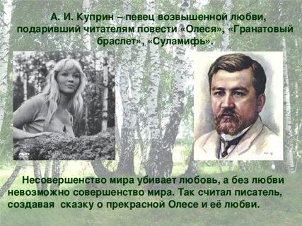 Как рисует куприн образы главных героев