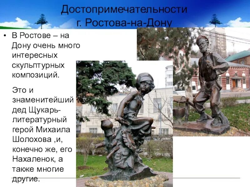 Культура ростова памятник. Памятники в ростове на дону описание. Памятник тачанка памятники ростова-на-дону. Исторические памятники ростова на дону. Памятник петру и февронии в парке революции в ростове.
