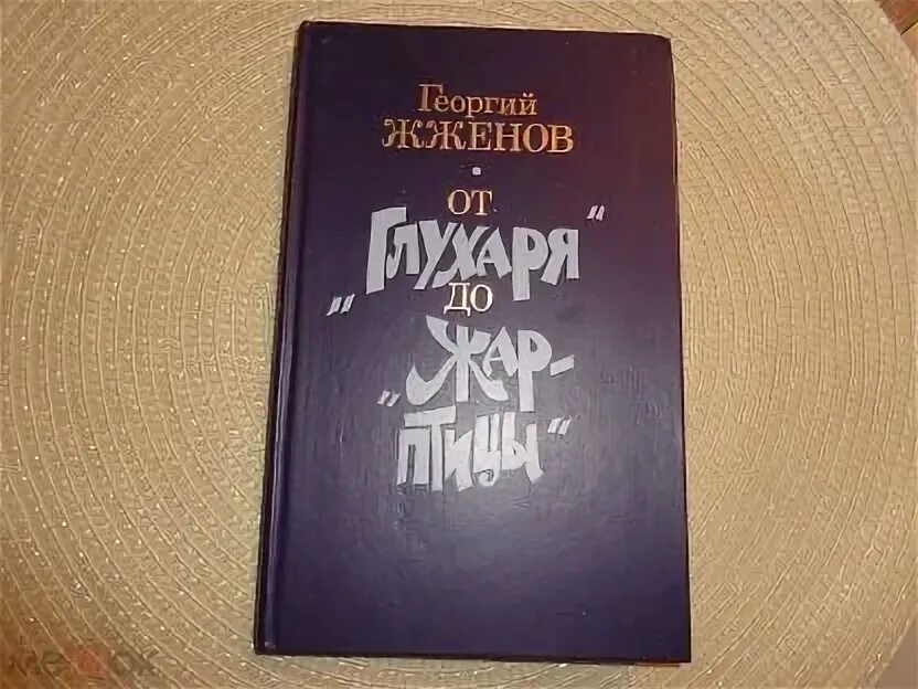 Повесть птица