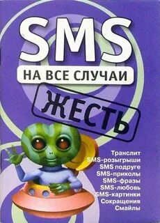 Книги смс читать