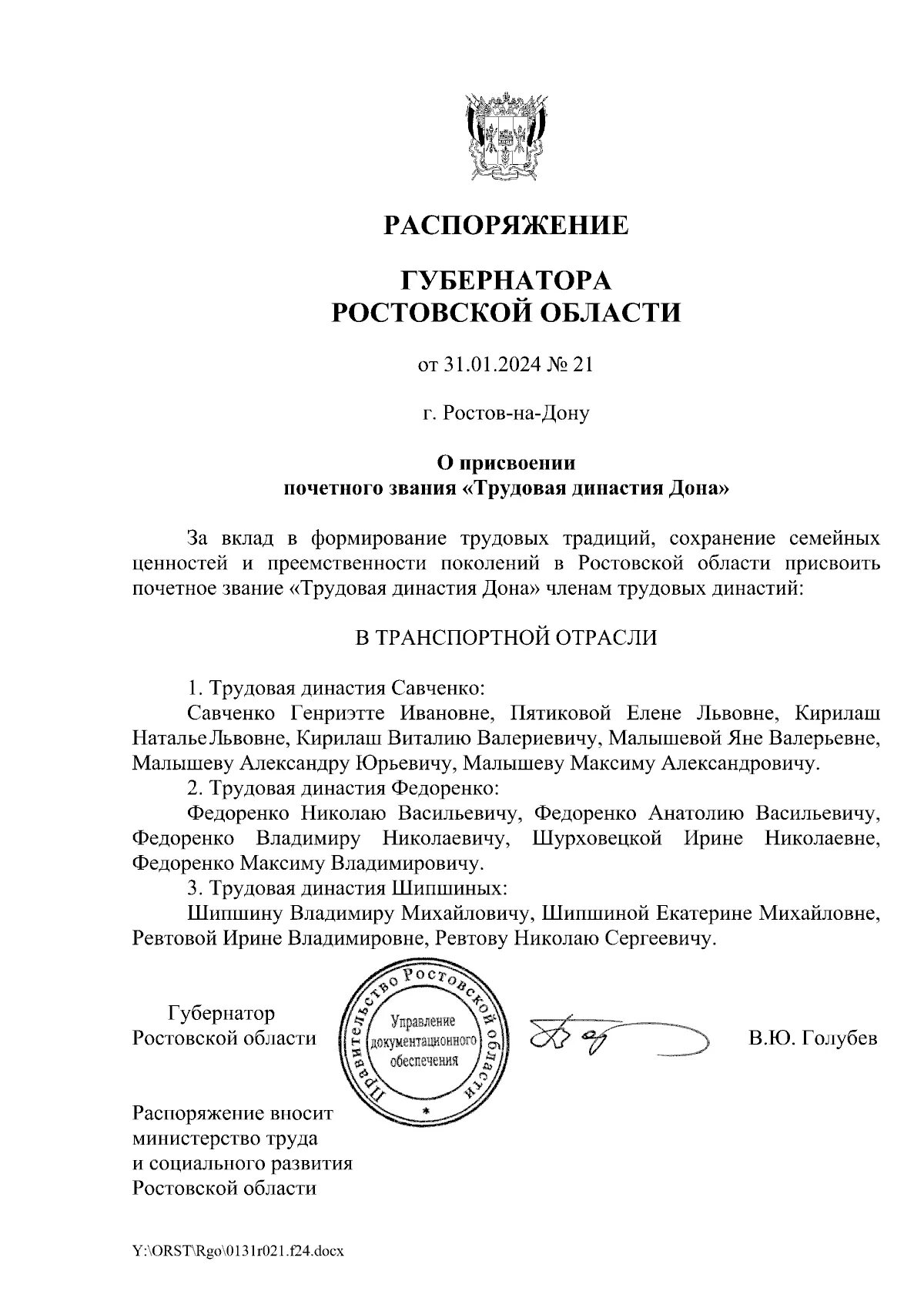 7403. 08 2024. Распоряжение председателя правительства. Постановление снк. 6422-1602130.