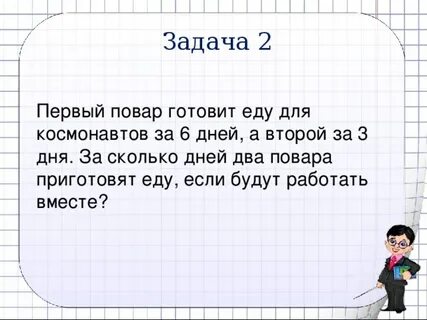 Условие задачи на работу