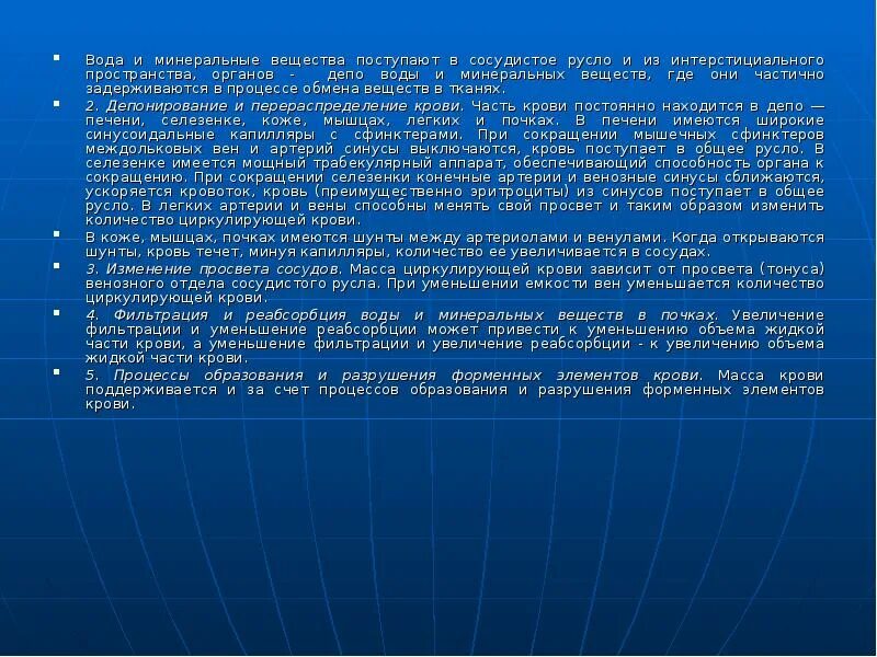Депо крови в организме. Функции депо крови. Кровяное депо физиология. Депо для Минеральных веществ функции. Органы депо воды.