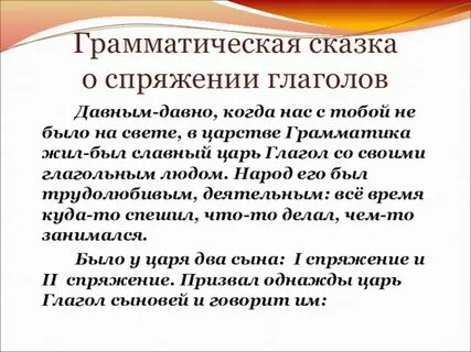 Грамматический рассказ