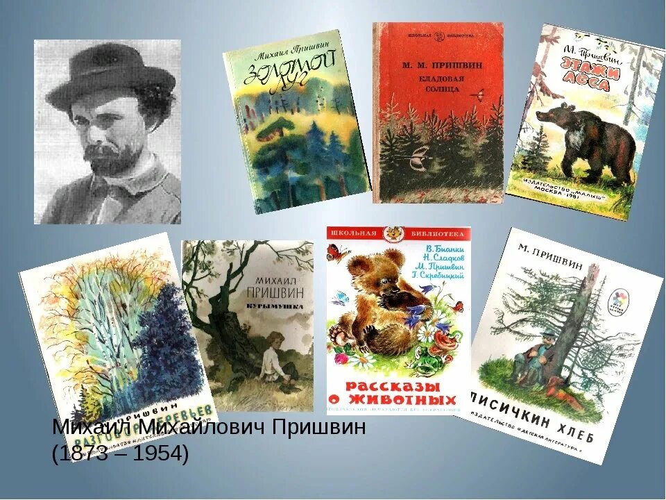 Пришвин рассказы первое. Произведения Михаила Пришвина. Произведения Пришвина 3 класс. Произведения м м Пришвина 4 класс.