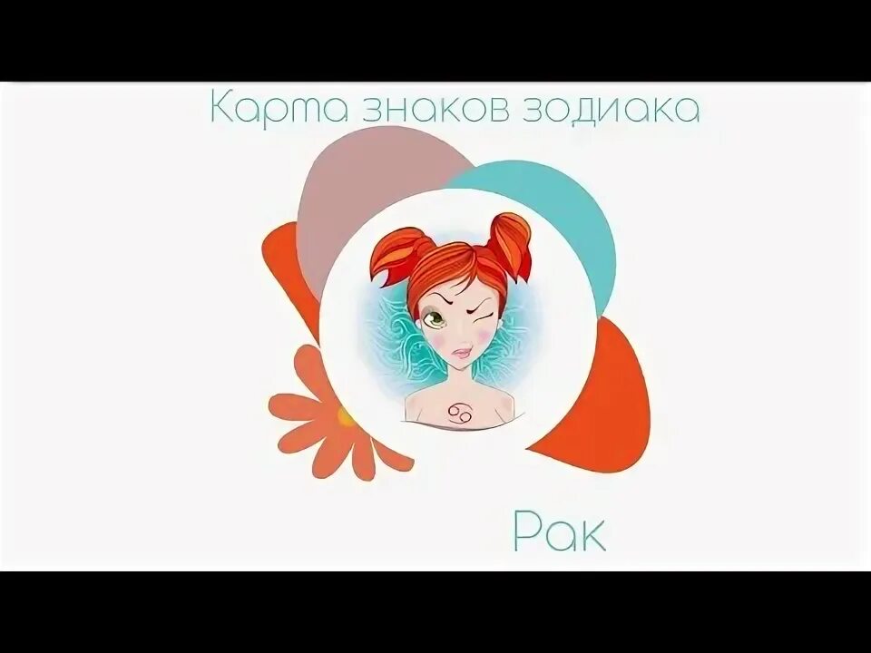 Карма раков