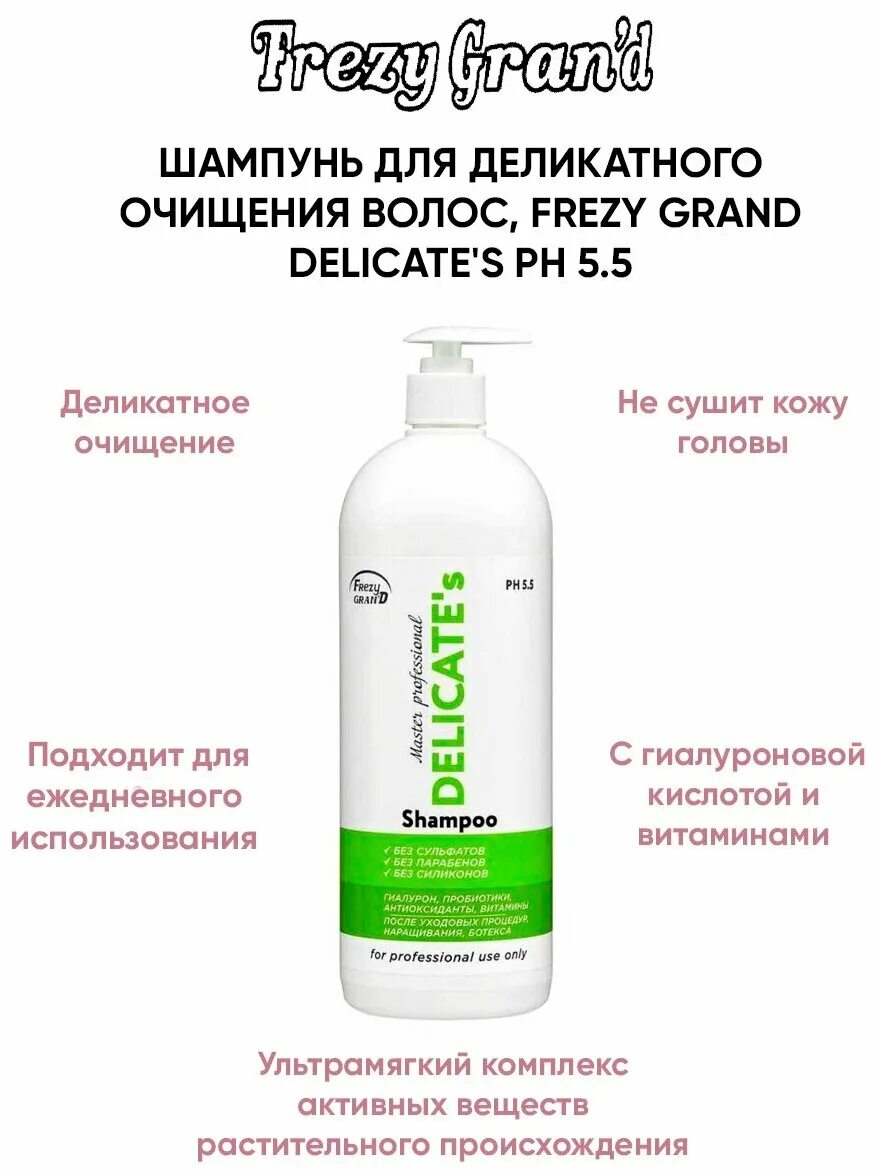 Frezy grand бессульфатный шампунь delicates 1000. Concept шампунь увлажняющий hydrobalance shampoo 300 мл. Dede davines шампунь. Epica professional delicate бессульфатный шампунь для деликатного очищения, 1000 мл. кора шампунь сенситив 250 мл.