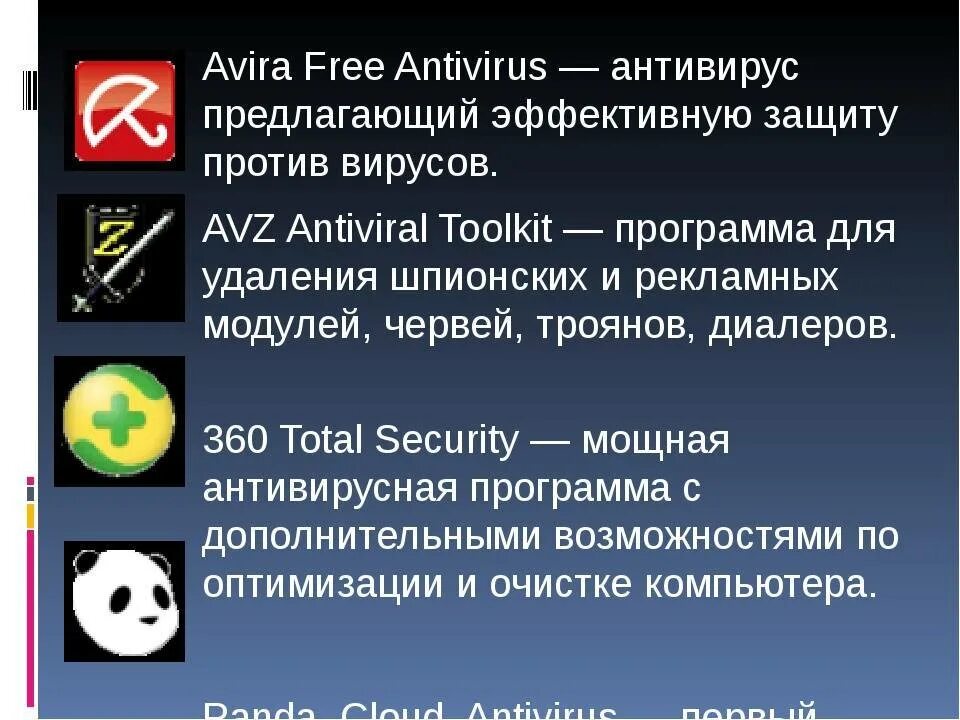 Программы против вирусов. Антивирус против вируса. Антивирус приложение. Средства защиты от вирусов Информатика. Сайт про антивирусы