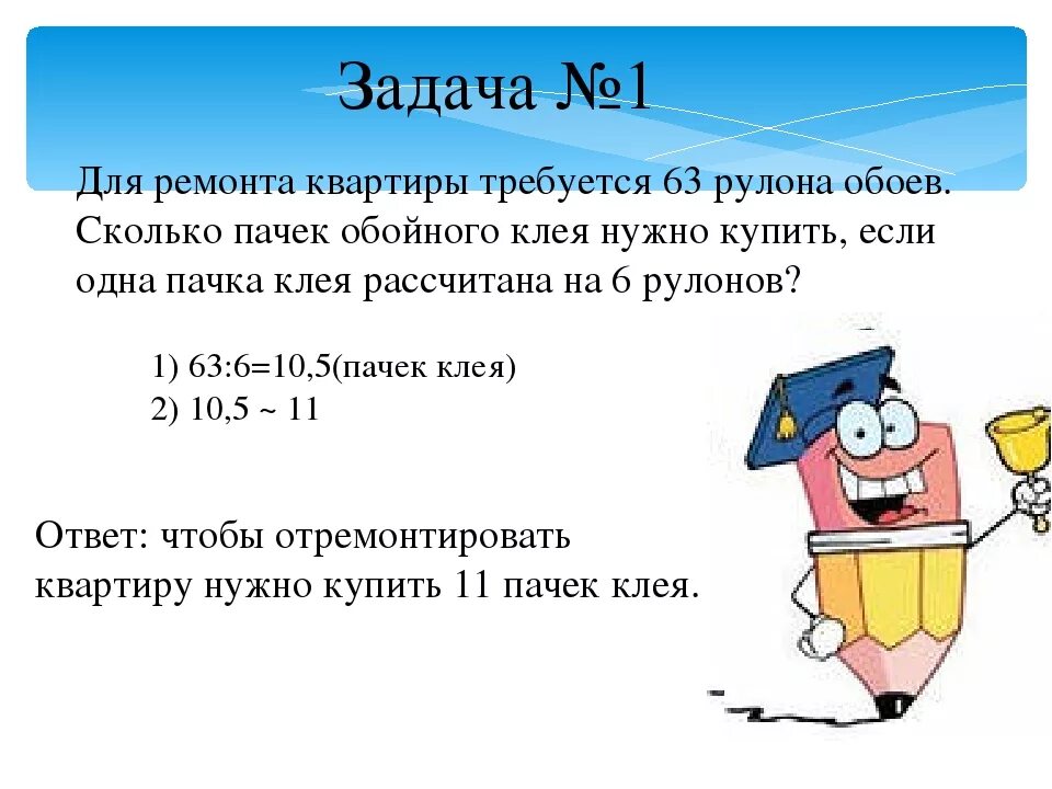 Для ремонта требуется 63 рулона обоев какое. Задачи про ремонт. Задача ремонт квартиры. Задача обои. Задача расчет про обои.