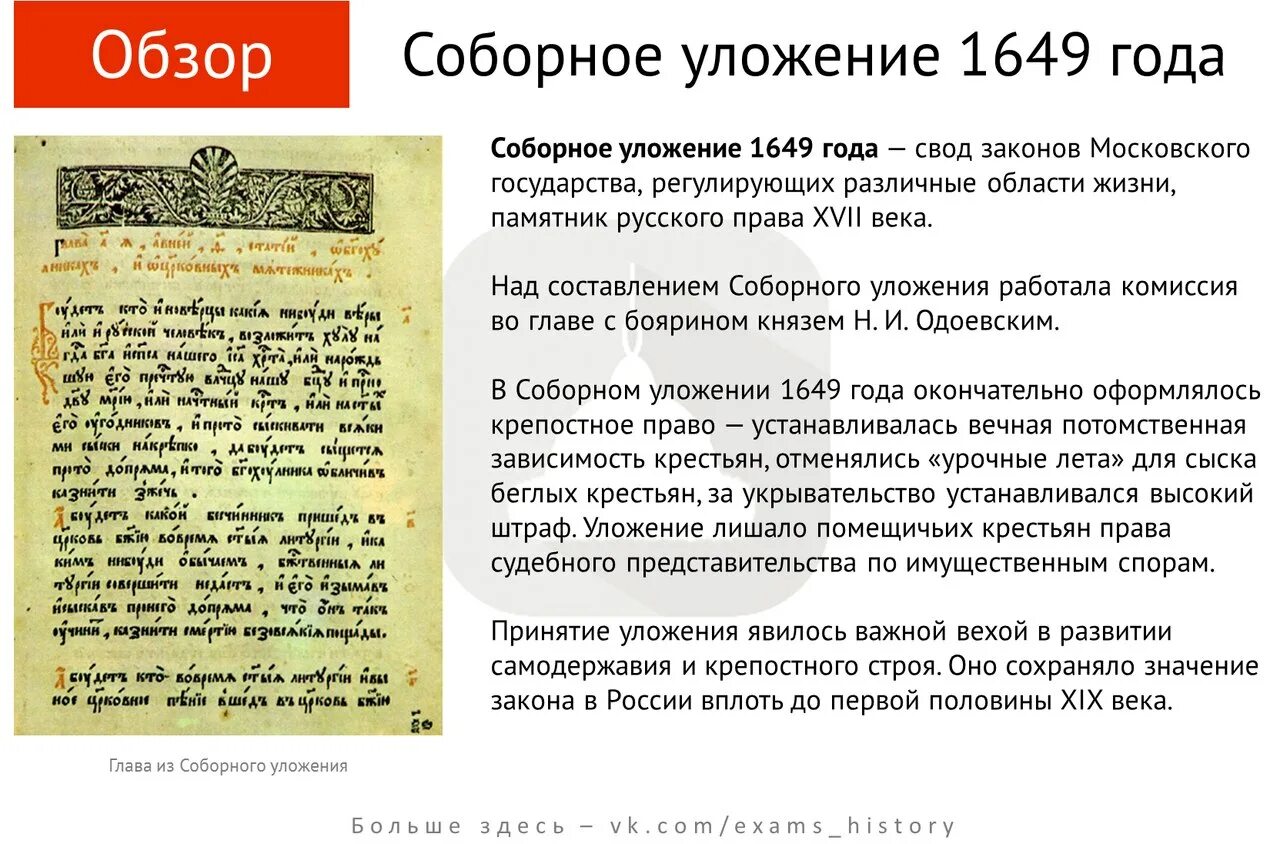 Издание соборного уложения участники. Соборное уложение 1649 Царская власть. Соборное уложение 1649 года документ. Соборное уложение 1649 года кратко самое важное. Соборное уложение 1649 года кратко основные положения.