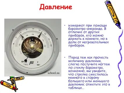 Барометр физическая величина