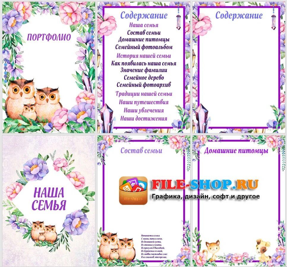 Семейное портфолио. Портфолио для детского сада моя семья. Портфолио для детского сада шаблоны. Рамка моя семья для портфолио. Шаблоны для портфолио.
