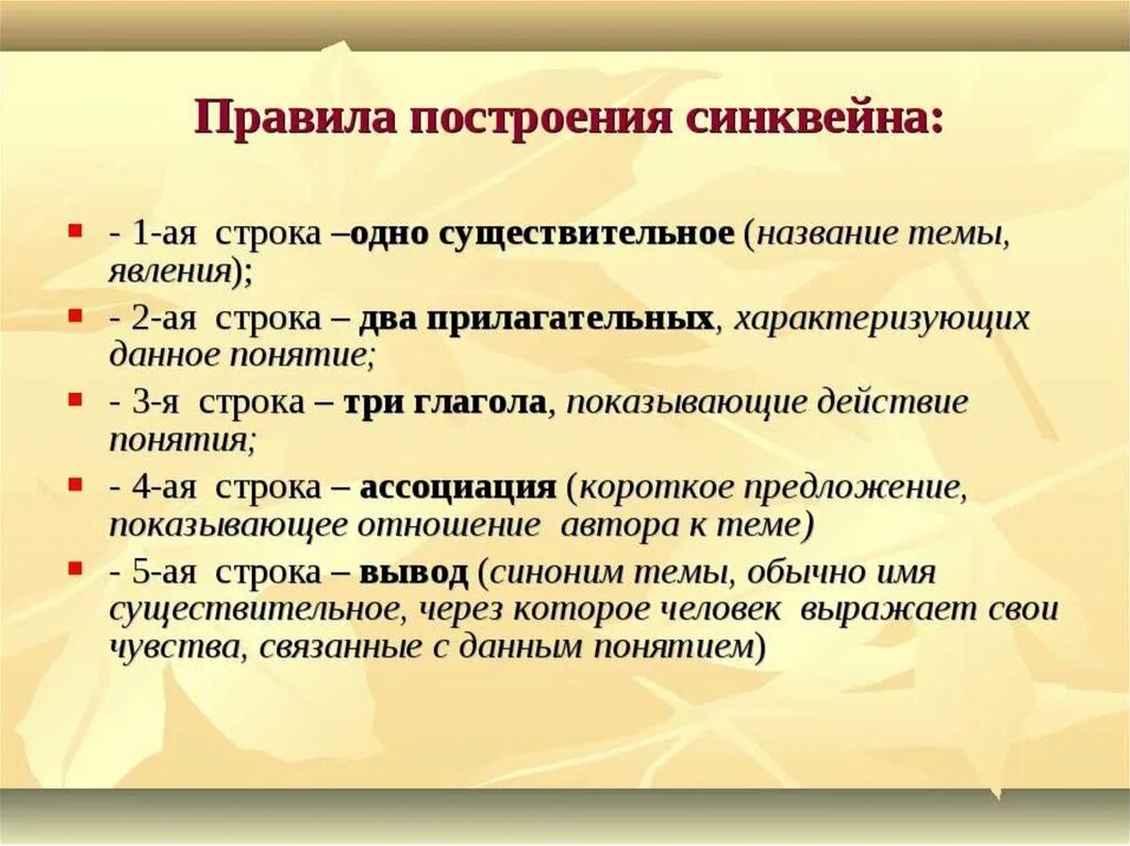 Синквейн по теме обществознание. Правила синквейна. Правила написания синквейна. Порядок составления синквейна. Правила сосотовление синквейн.