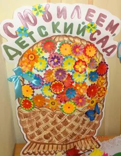 Открытка на день рождения сада своими руками