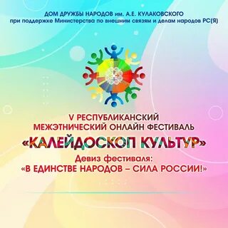 Калейдоскоп фестиваль