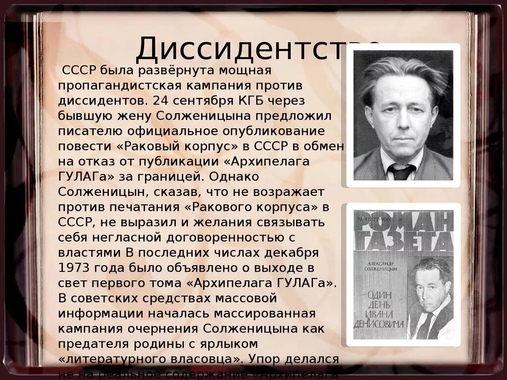 Диссиденты книга. Солженицын диссидент. Солженицын диссидент кратко. Диссиденты в СССР Солженицын.