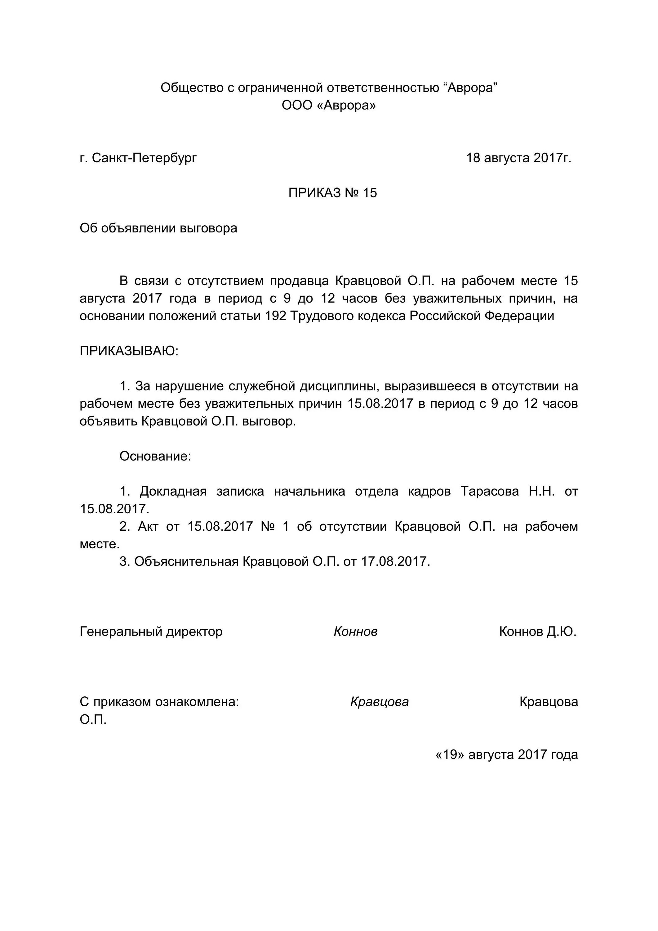 Приказ о вынесении выговора. Приказ за невыполнение должностных обязанностей образец. Приказ устный выговор образец. Приказ о вынесении выговора работнику образец. Форма приказа о наказании за неисполнение должностных обязанностей.