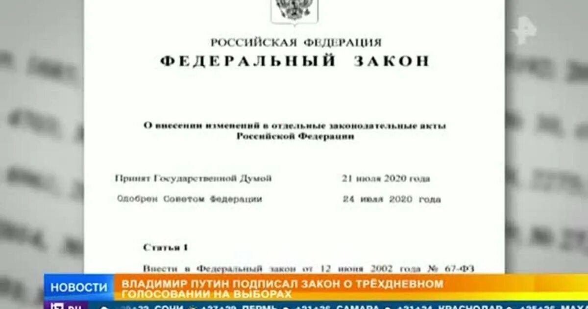 Изменения с 01.02 2018. Постановление Путина. Проект закона. Закон о Президенте РФ. Новые законы.