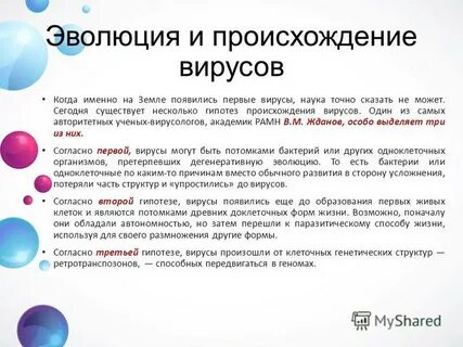 Роль вирусов в эволюции