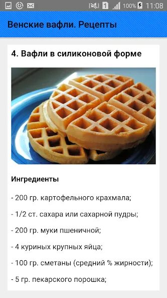 Скачать Вафли. Рецепты APK для Android
