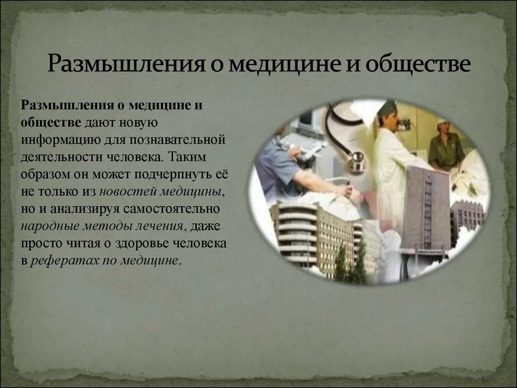 Размышления о обществе