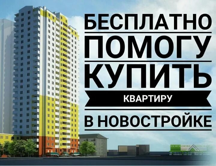 Купить квартиру в ипотеку в спб. Реклама новостроек. Реклама квартиры в новостройке. Реклама квартир от застройщика. Новостройки без комиссии.