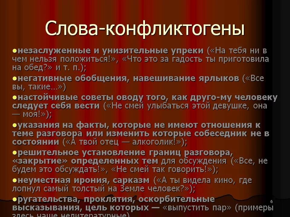 Фразы конфликтогены. Фразы конфликтогены примеры. Конфликтные слова и фразы. Конфликтогены конфликта.