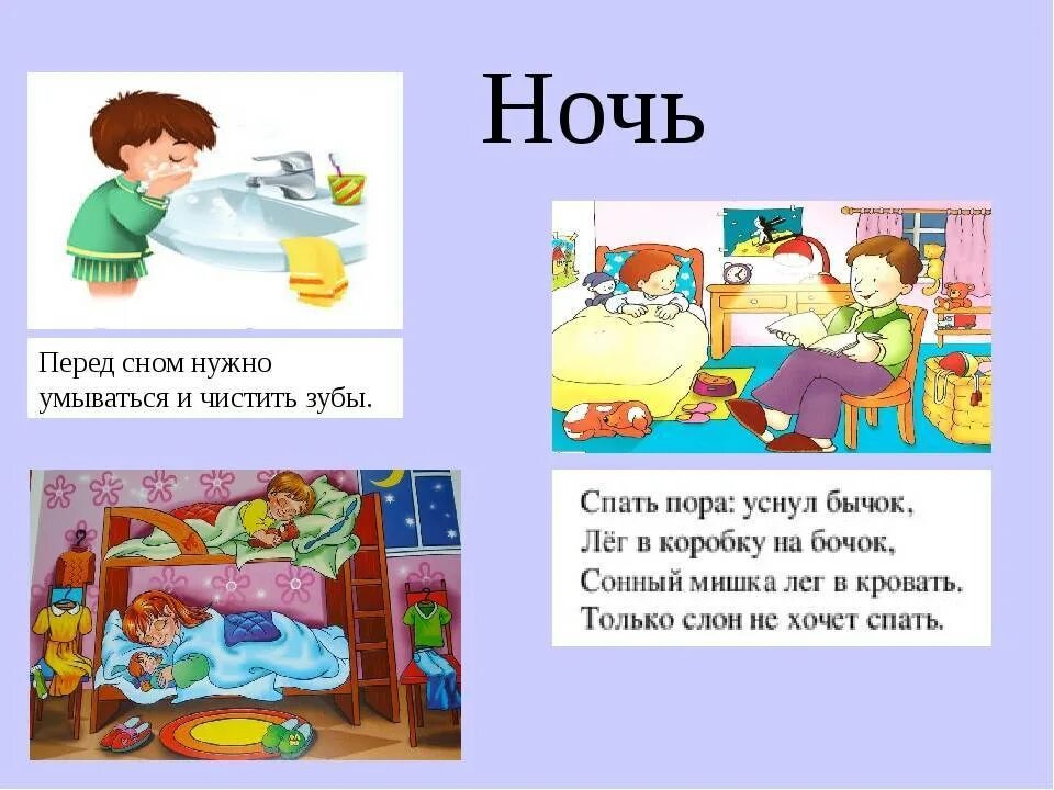 Скажи на ночь. Перед сном. Картинки что полезно перед сном. Что надо делать перед СНО. Что делать перед сном.