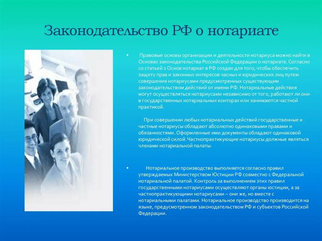 Правовые основы нотариата. Правовые основы организации нотариата в Российской Федерации. Правовая основа деятельности нотариуса. Правовая основа деятельности нотариата в РФ. Изменение законодательства о нотариате