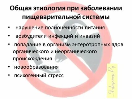 Причины болезней этиология