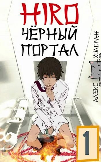 Алекс холоран читать. Devastator [2] алекс холоран. Алекс холоран читать. Devastator [1] алекс холоран. Алекс холоран читать.
