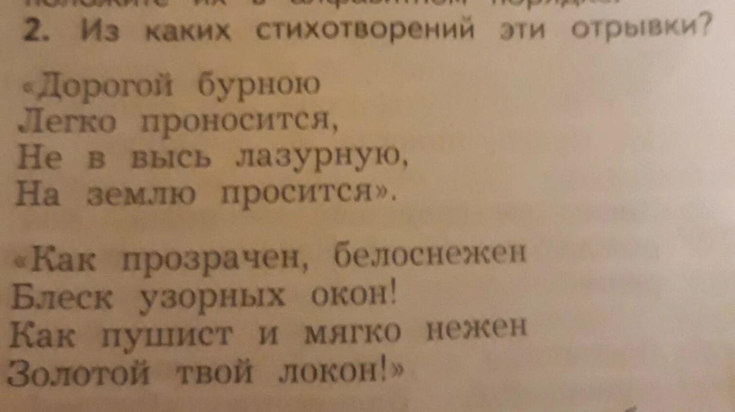 Из каких стихотворений эти отрывки. Из какого стихотворения отрывок. Из какого стиха этот отрывок. Из каких стихотворений эти отрывки дорогой бурною легко проносится. Объясните смысл фрагмента стихотворения приведенного на фотографии