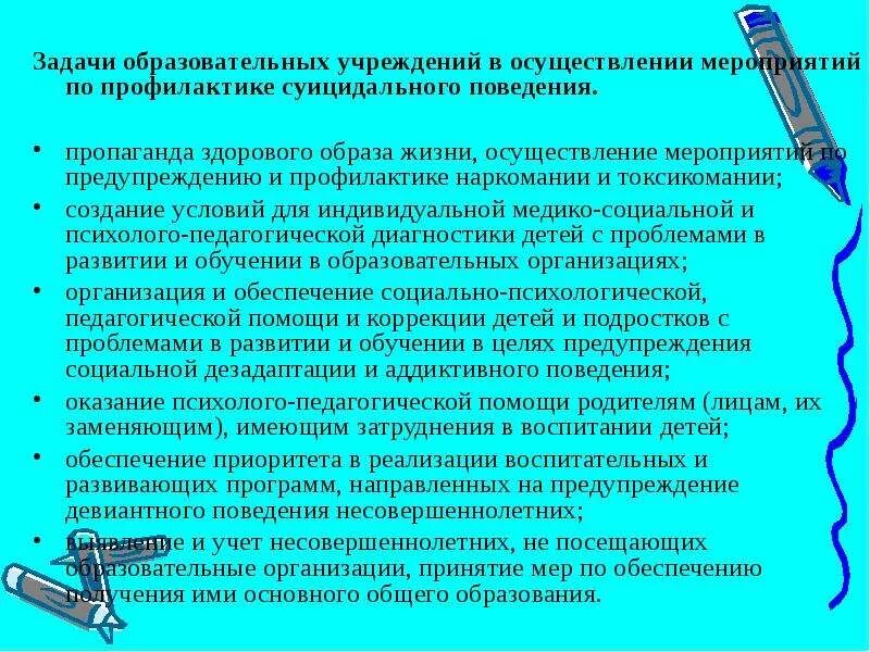 Меры профилактики суицидального поведения. Меры по профилактике суицидов. Мероприятия по профилактика суицидов несовершеннолетних. Профилактика по предотвращению суицидальных поступков.