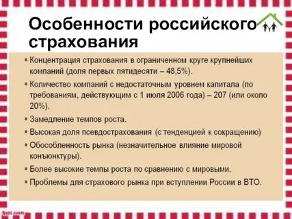 Особенности страхового рынка