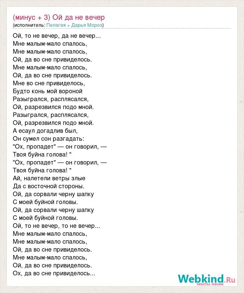 Ой то не вечер текст песни. Ой да не вечер текст песни. Слова песни Ой то не вечер.