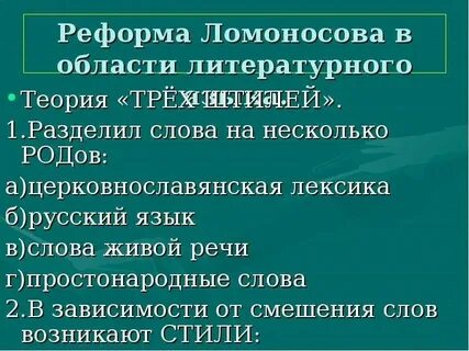 Реформированный русский язык