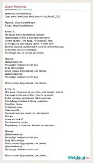 Почему ты плачешь почему дрожишь песня