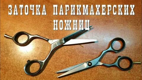 Время ножниц